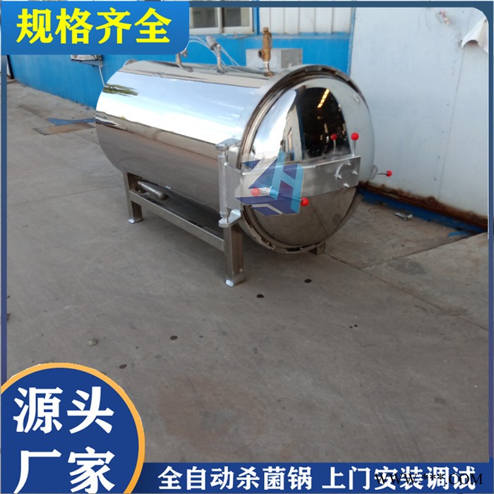 眾惠工貿(mào)500*800 食品加工廠專用殺菌設(shè)備高溫高壓滅菌鍋鋁箔袋玻璃瓶殺菌鍋