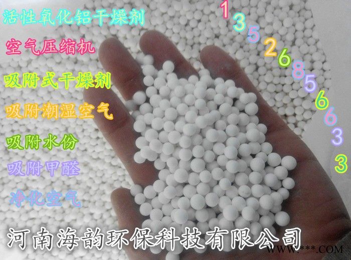 海韻球型活性氧化鋁*活性氧化鋁吸附劑*活性氧化鋁干燥劑