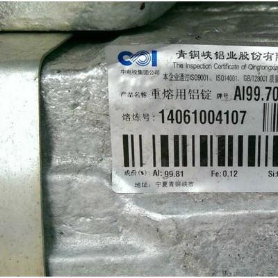 供應國標99.70A鋁錠鋁錠