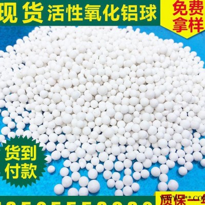 干燥 除潮劑活性氧化鋁 凈水 除氟 吸附用活性氧化鋁球