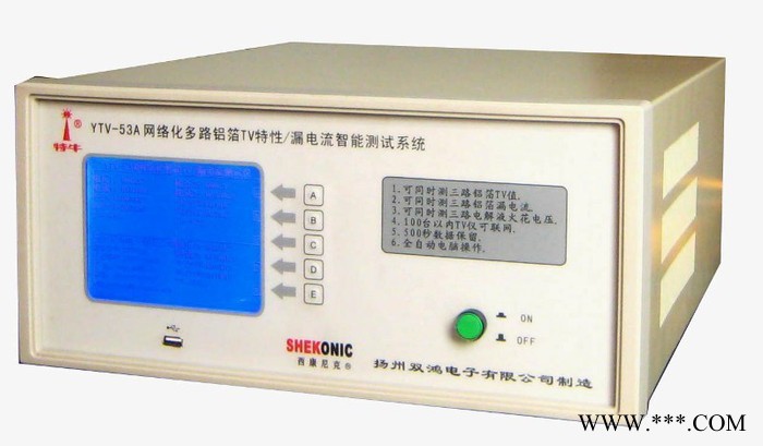 網(wǎng)絡(luò)化多路智能鋁箔TV特性 YTV-56A 漏電流測(cè)試系統(tǒng)