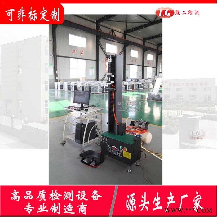 聯工檢測 5kn微機控制拉力試驗機 鋁箔材料拉伸試驗機 高精度電子萬能試驗機