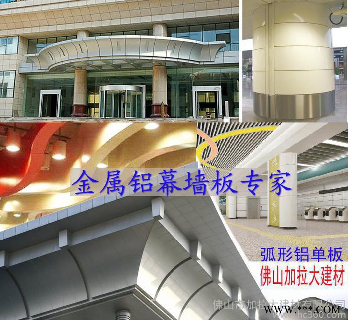 弧形鋁單板 深圳福田汽車站外墻、包柱專用 氟碳涂層廣東直銷