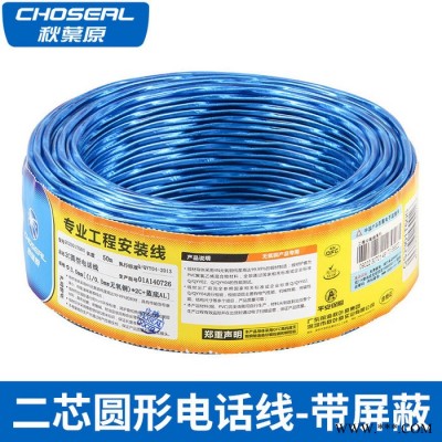 Choseal/秋葉原QS6323電話線傳真機線裝修布線100米二芯電話線2芯兩芯家裝固定電話線帶鋁箔帶 純銅