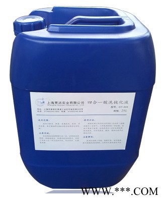 供應賈遠牌四合一酸洗鈍化液 四合一磷化液廠家