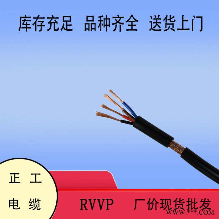 RVVP4*4平方屏蔽線 帶鋁箔編織網 純銅100米 四芯 抗信號干擾電纜線