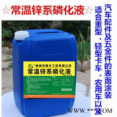 四合一環保磷化液