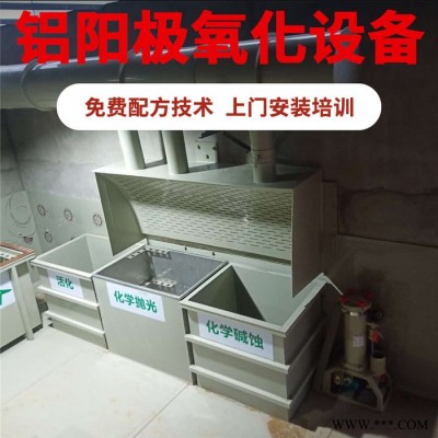 龍輝 廣東鋁陽(yáng)極氧化設(shè)備 直銷陽(yáng)極氧化設(shè)備生產(chǎn)線 陽(yáng)極氧化設(shè)備廠家