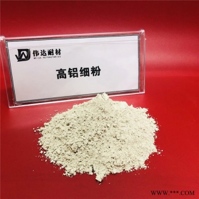 偉達供應鑄造涂料用高鋁粉 耐火鋁礬土 防火材料高鋁細粉 鋁礬土粉