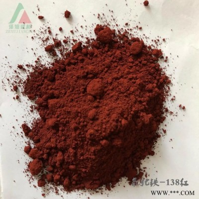 氧化鐵紅130 水泥色粉 鐵紅顏料 氧化鐵粉末 地坪塑膠鐵紅粉