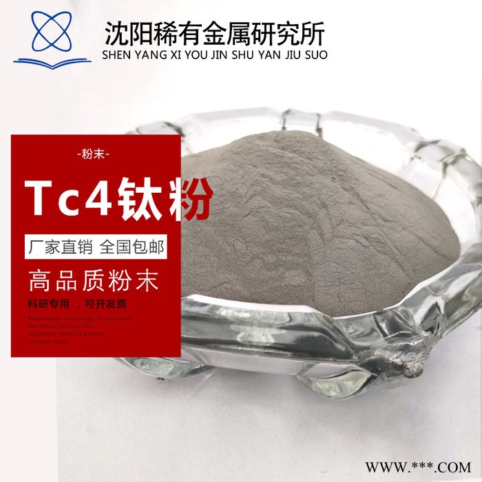 供應(yīng)3D打印專用球形鈦粉  高純度金屬粉末  超細(xì)Tc4鈦粉 15-53μm