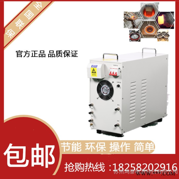 鴻泰三相380V熔煉 焊接 淬火 退火 熱處理 高頻機(jī)25KW 高頻加熱機(jī) 小型金屬熔煉爐220V家用電壓