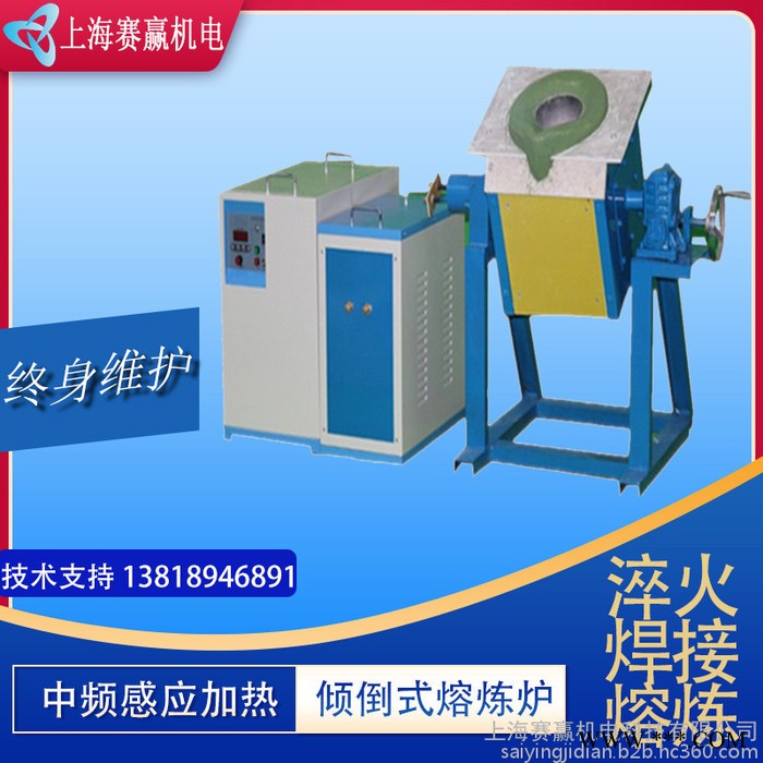 上海賽贏HYZ-160中頻感應加熱熔煉爐中頻感應加熱設備感應內圈熱處理焊接中頻熔煉爐
