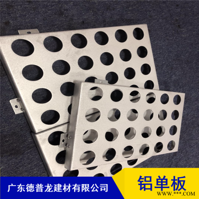 綠景美景廣場不規(guī)則沖孔鋁板德普龍20厚長圓孔鋁單板定制