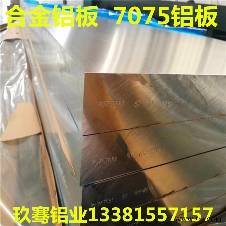 7075鋁板 7075鋁板材 硬質(zhì)合金鋁板 模具鋁板 7075厚板  玖騫鋁業(yè)切割7075鋁板 6061鋁板 7050鋁