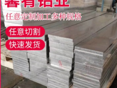 【上海馨肴】現(xiàn)貨供應(yīng)鋁合金7A19鋁板 規(guī)格齊