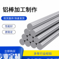 廠家批發高硬度鋁棒6061、2024、7075防銹鋁棒特殊規格可定制