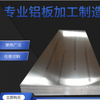 直銷高延展性2024-T351、6061、7075鋁合金材專業鋁板加工制造