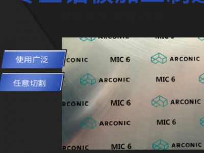 現(xiàn)貨可切割mic-6超平鋁板多規(guī)格精鑄美鋁鋁板ALCOA耐腐蝕鑄造板