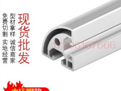 4040R歐標工業(yè)鋁型材加工設備框架定做流水線鋁合金半圓型材現(xiàn)貨