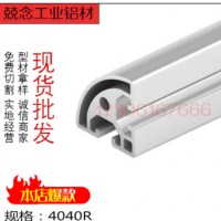4040R歐標工業(yè)鋁型材加工設備框架定做流水線鋁合金半圓型材現(xiàn)貨