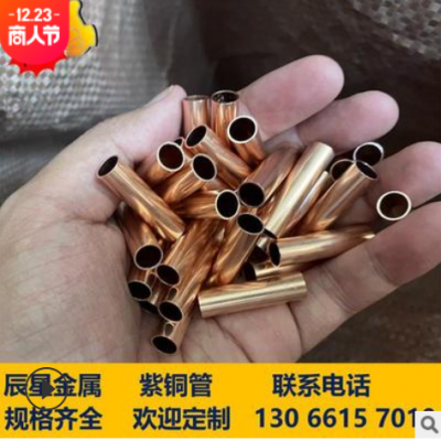 紫銅管 T2紫銅管 TP2紫銅毛細(xì)管 廠家直銷(xiāo) 精密切割 折彎紫銅盤(pán)管