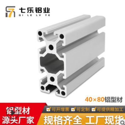 工業(yè)鋁型材4080歐標加厚鋁材 歐標40*80*2.8mm流水線支架鋁材