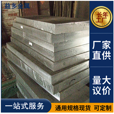6061鋁板廠家鋁合金板材 任意零切 批發零售鋁板 中厚鋁板