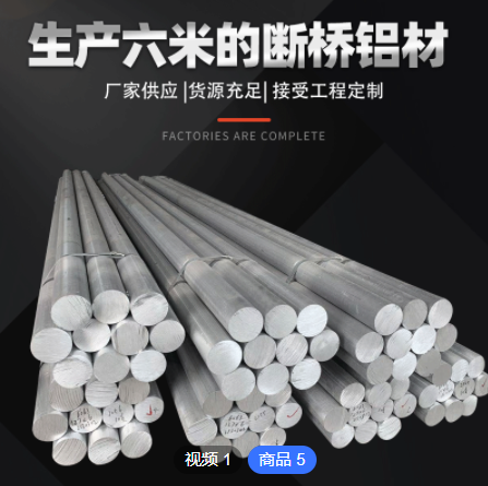 斷橋鋁材加工可加工定制供應斷橋鋁材款式多樣 生產(chǎn)六米鋁材廠